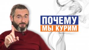 Откровение врача о курении