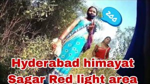 Hyderabad himayat Sagar Red light area #himayatsagar #hyderabad