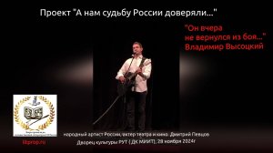 Дмитрий Певцов поет песню Владимира Высоцкого "Он вчера не вернулся из боя..."