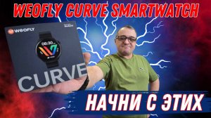 Weofly Curve Smartwatch для ГОРОДСКИХ ЖИТЕЛЕЙ