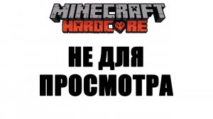 Не рекомендуется к просмотру | Кирка