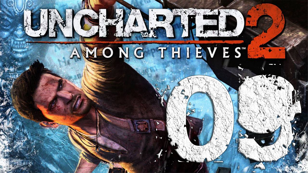 Uncharted™ Среди воров. Серия 09 (Старый друг, Вход в Шамбалу)