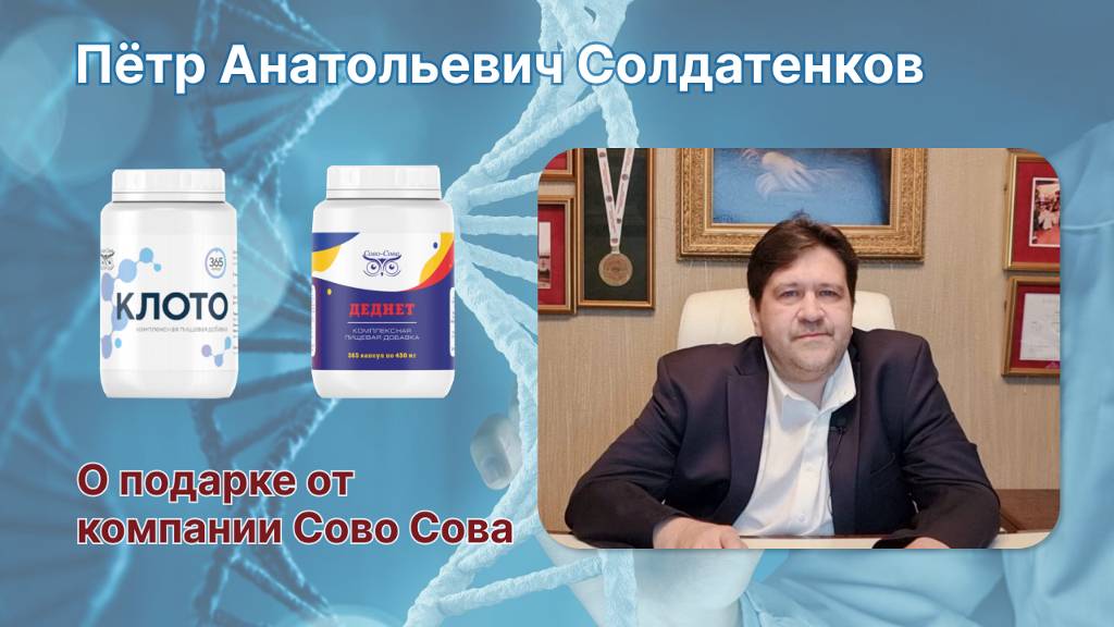 солдатенков клото и деднет