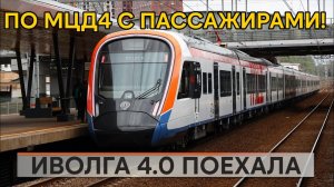 Иволга 4.0. первый рейс с пассажирами