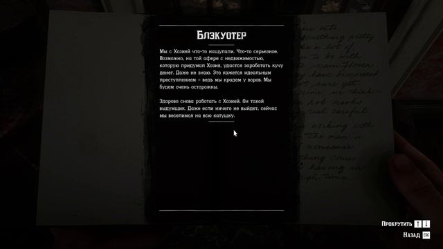 Red Dead Redemption II #33 Читаем дневник Артура