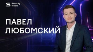 Павел Любомский: С первых дней я чувствовал, как будто давно нахожусь на борту этого лайнера