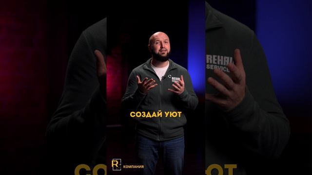 Позволь себе комфорт вместе с Rehau Service!