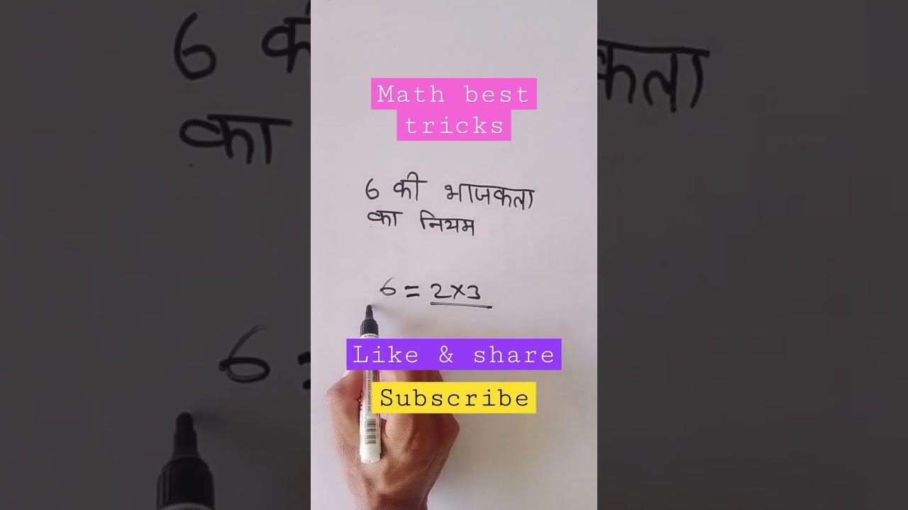 divisibility rule of 6 #shorttricks #mathtricks #educational #viralvideo #sandeepmath