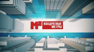 Итоги года в сере ЖКХ на Сахалине и Курилах. Квадратные метры 03.12.24