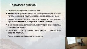 БУ-21: Обязанности медика группы.Подбор состава аптечки в поход
