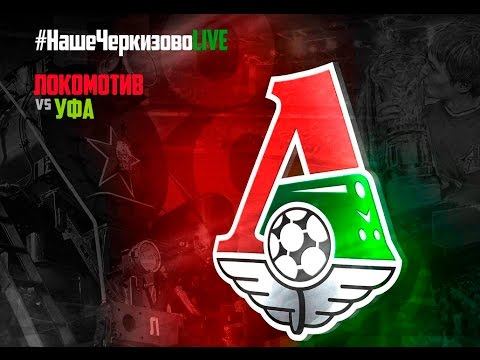 #НашеЧеркизовоLIVE. После матча с «Уфой» смотреть онлайн