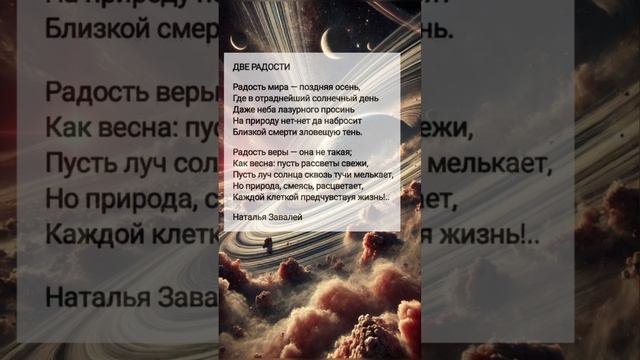 Две радости # христианские стихи