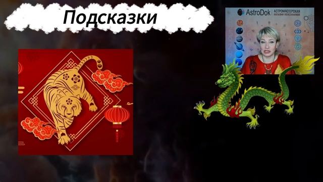 Високосный год Дракона для каждого знака. Полный разбор смотреть онлайн