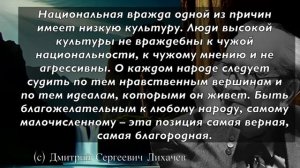 Цитаты профессора Дмитрия Лихачёва!