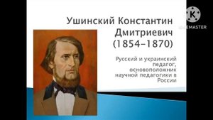 Константин Дмитриевич Ушинский "Для детей"