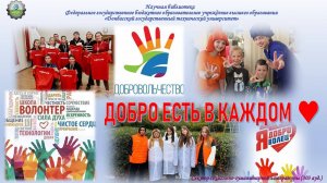 Добро есть в каждом сердце