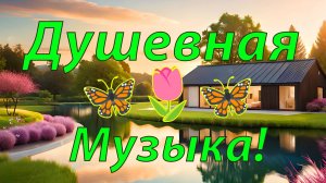 ✨ ОЧЕНЬ КРАСИВАЯ ФОРТЕПИАННАЯ МУЗЫКА ДЛЯ СНА! 🎵 РАССЛАБЛЯЮЩАЯ МУЗЫКА ДЛЯ ДУШИ 🎵 МЕДИТАЦИЯ