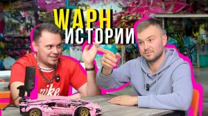 Петрол Хедс: ВАУ ИСТОРИИ | Первый подкаст | ответы на ваши вопросы | WAPH | ЧТо будет с ZEEKR?