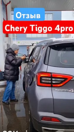 Очень дорого!... Chery tiggo 4pro #автоблог #китайскийавто