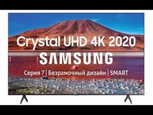 Телевизор 50 Samsung UE50TU7100UXRU