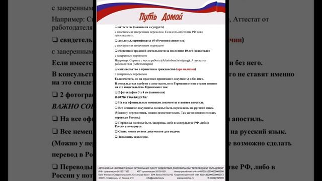 ПЕРЕЧЕНЬ ДОКУМЕНТОВ ДЛЯ ПРОГРАММЫ ПЕРЕСЕЛЕНИЯ В РОССИЙСКУЮ ФЕДЕРАЦИЮ