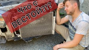Куда пропал и как там ВЕСТА?!? Радиатор забился за 2 года((