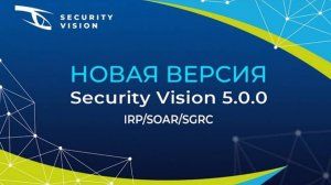 SECURITY VISION 5.0.0