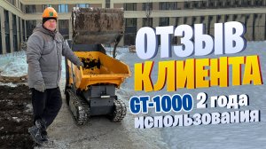 Отзыв владельца Мини-Думпера BAUMECH GT-1000 I 2 года использования #Baumech #Баумех