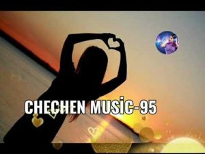 САН ДАГНА ВЕЗНА К1АНТ ХЬО ГЕНА ВАЬЛЛА 💔 КРАСИВАЯ ЧЕЧЕНСКАЯ ПЕСНЯ