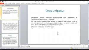 Программа обучения экскурсоводов "Путь служения Святителя Тихона". День 1.