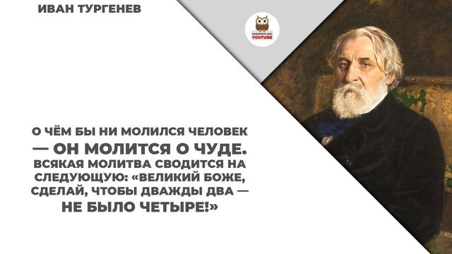 Тургенев афоризмы смотреть онлайн