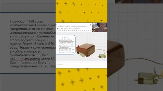ПЕРВАЯ компьютерная МЫШКА
