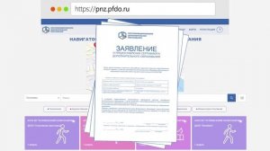 «Как получить сертификат» персонифицированного дополнительного образования