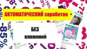 Автоматический заработок в интернете.  Заработок на полном автомате с программой autowebhelpers