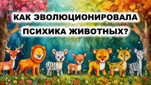 09.2. Стадии эволюции психики по Фабри и Филипповой