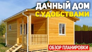 Проект каркасного дачного одноэтажного дома 7х8 с крыльцом: спальня, кухня, санузел, тамбур