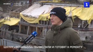 Шхуну «Эспаньола» вызволили и готовят к ремонту