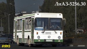 ЛиАЗ-5256.30 (ЯМЗ-236НЕ2 & Voith DIWA D851.2)