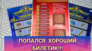 ПОПАЛСЯ ХОРОШИЙ БИЛЕТИК!ПРОВЕРЯЮ МОМЕНТАЛЬНЫЕ ЛОТЕРЕИ!!!