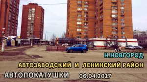 АвтоПокатушки 2. Ленинский район (06.04.2017)