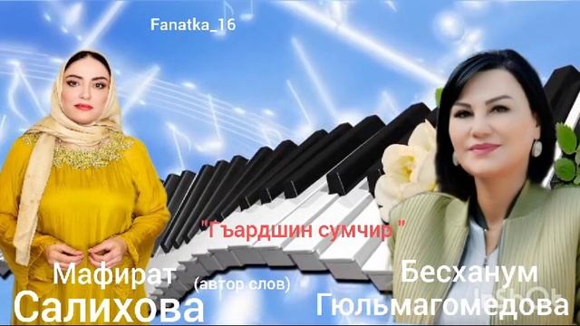Бесханум Гюльмагомедова « Гъардшин сумчир»👍👍👍🌹🌹🌹🌹🌹❤️😍 смотреть онлайн