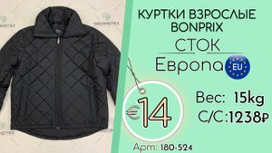 Продано! 180-524 #2196 Куртки взрослые BonPrix (без этикеток) Осень-зима Европа