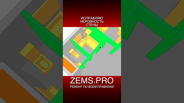 ZEMS.PRO — ремонт по всем правилам #shorts #алексейземсков #проектирование