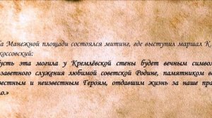 Видеодайджест «Имя твое неизвестно, подвиг твой бессмертен»