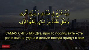 Дуа утром в среду на Удачу. Читал Пророк МУХАММАДﷺ,деньги всегда будут приходить к вам, ИншаАллах.