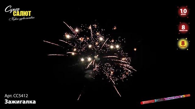 СС5412 Римская свеча Зажигалка (1,5х8) смотреть онлайн