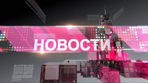 Новости 03.12.2024