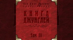 VA - Книга Джунглей Топ III (Jungle Book Vol. 3) FREEDNBCOM DJ TEAM