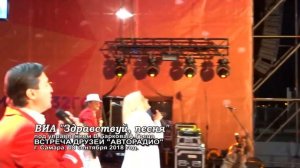 ВИА "Здравствуй, песня" - встреча друзей "Авторадио" - Мама Мария
