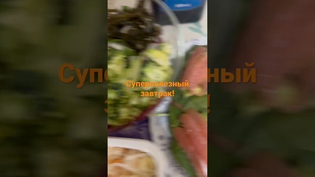 Сегодняшний завтрак я еще обогатила редиской и свежей брокколи!🥗и забыла про сельдерей!он там есть!